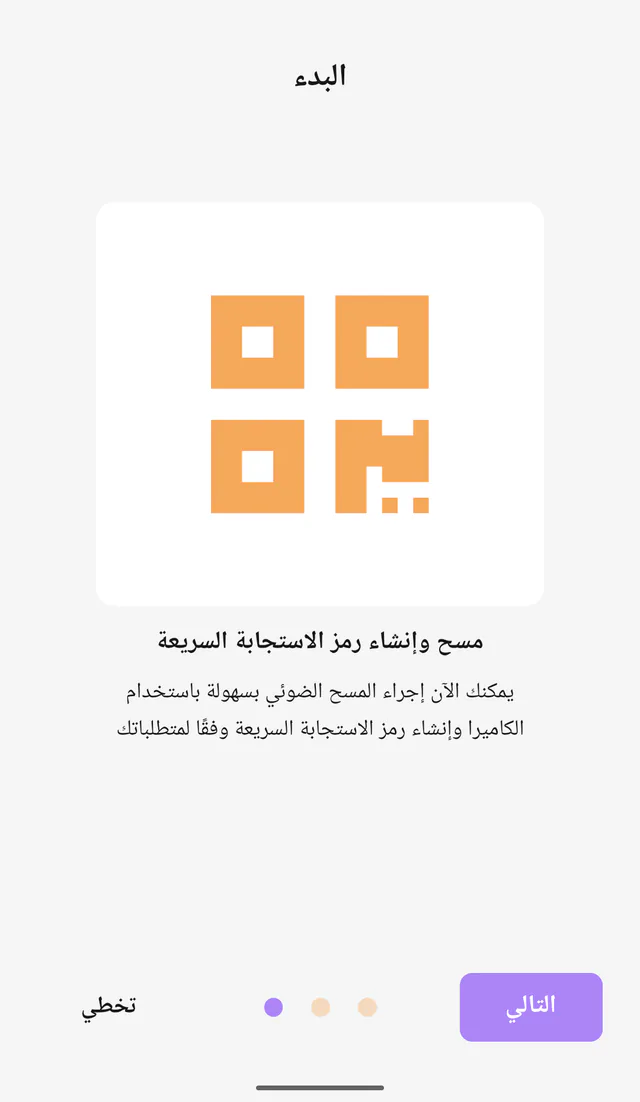 لقطة شاشة لتطبيق QR Code All In One على أندرويد: المسح والإنشاء. مقدمة لمسح الرموز وإنشاء رموز QR.