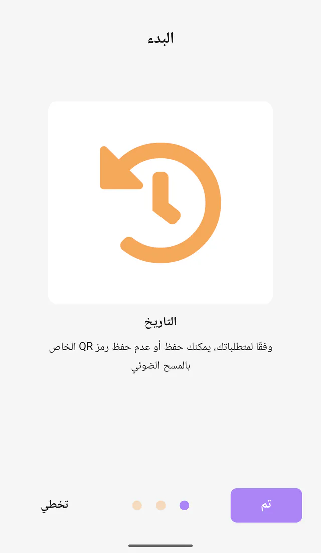 لقطة شاشة لتطبيق QR Code All In One على أندرويد: مراجعة السجل. مقدمة لسجل المسح والإنشاء.
