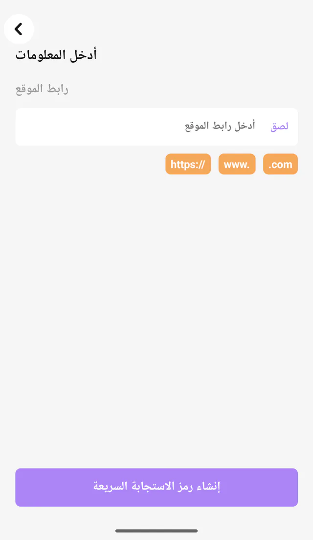 لقطة شاشة لتطبيق QR Code All In One على أندرويد: تفاصيل الموقع. أدخل معلومات الموقع قبل إنشاء رمز QR.
