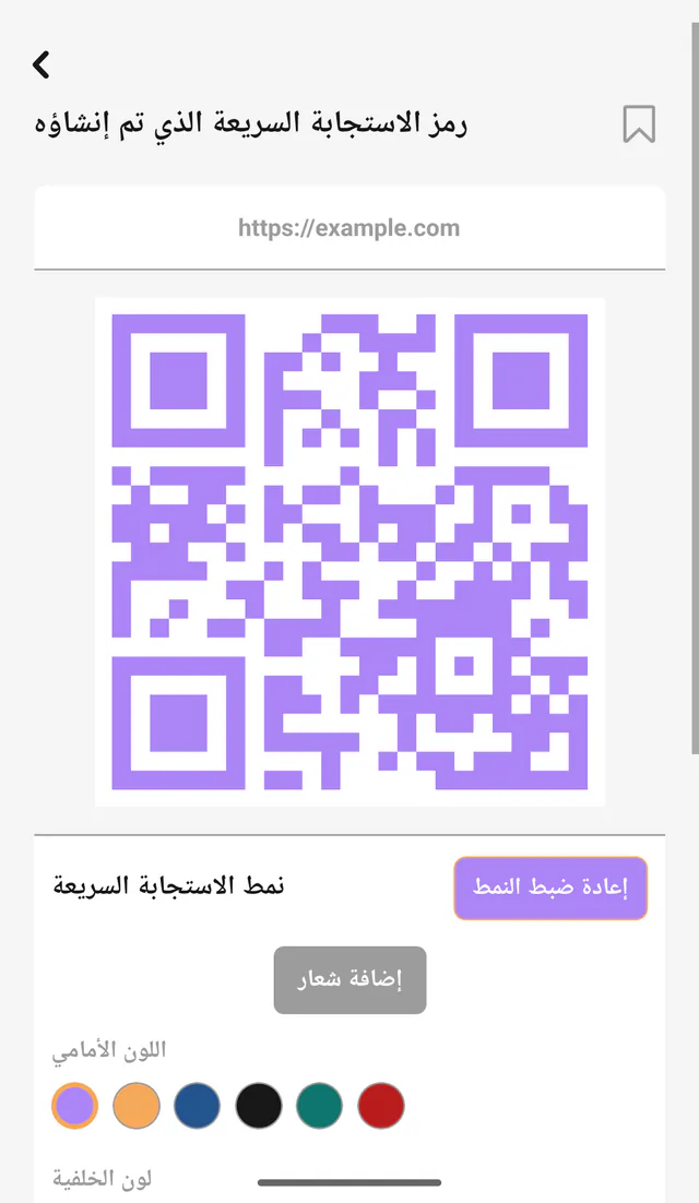 لقطة شاشة لتطبيق QR Code All In One على أندرويد: خصص النتيجة. عدّل الألوان والشكل والحجم وأضف شعارًا اختياريًا قبل الحفظ.