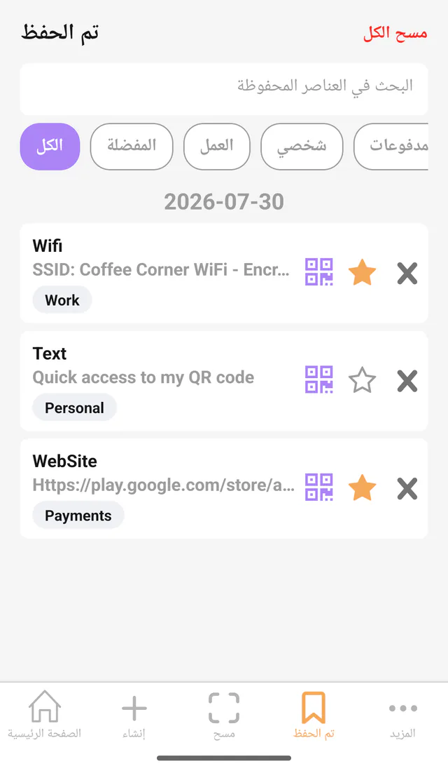لقطة شاشة لتطبيق QR Code All In One على أندرويد: الرموز المحفوظة. العناصر المحفوظة مع المفضلة والوسوم والبحث.