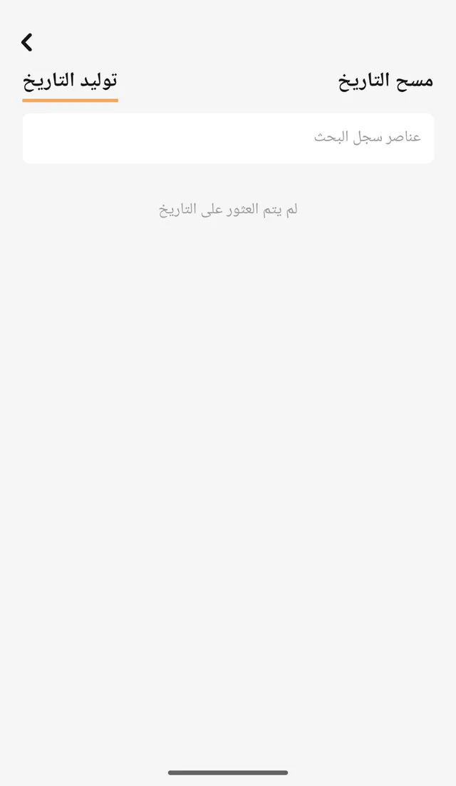 لقطة شاشة لتطبيق QR Code All In One على أندرويد: السجل. عمليات المسح السابقة ورموز QR المنشأة.