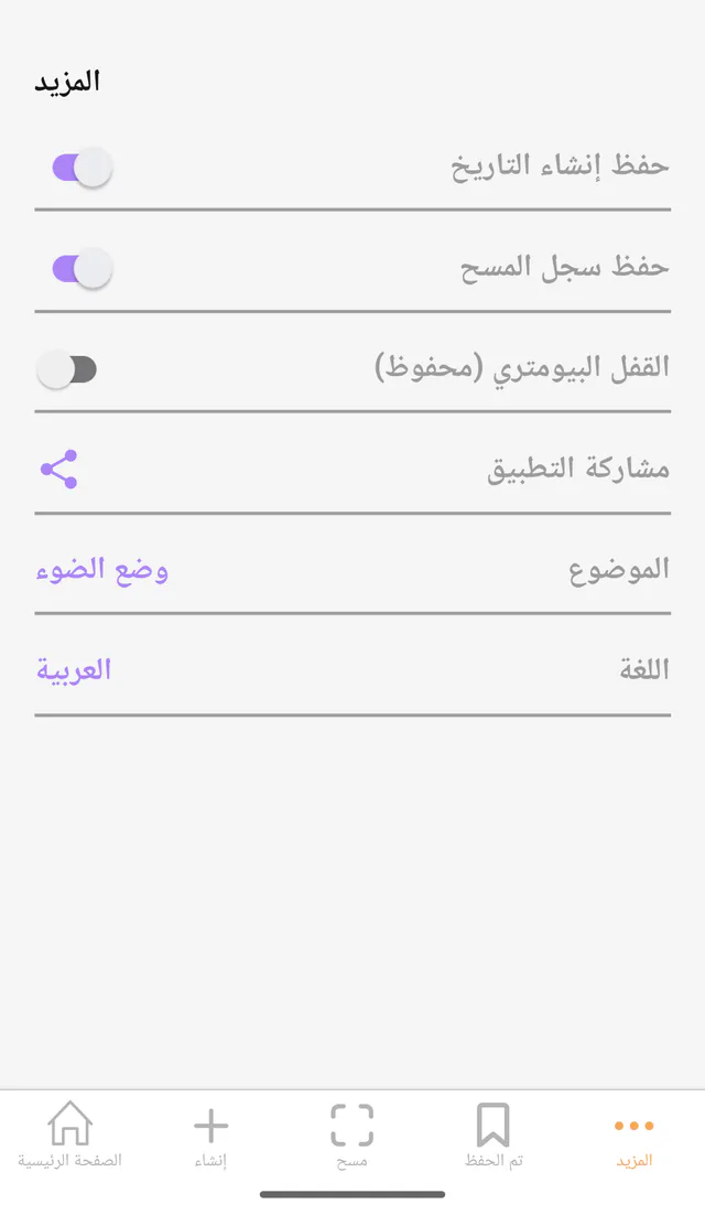 لقطة شاشة لتطبيق QR Code All In One على أندرويد: المزيد والإعدادات. إعدادات السجل والبصمة واللغة والمظهر.